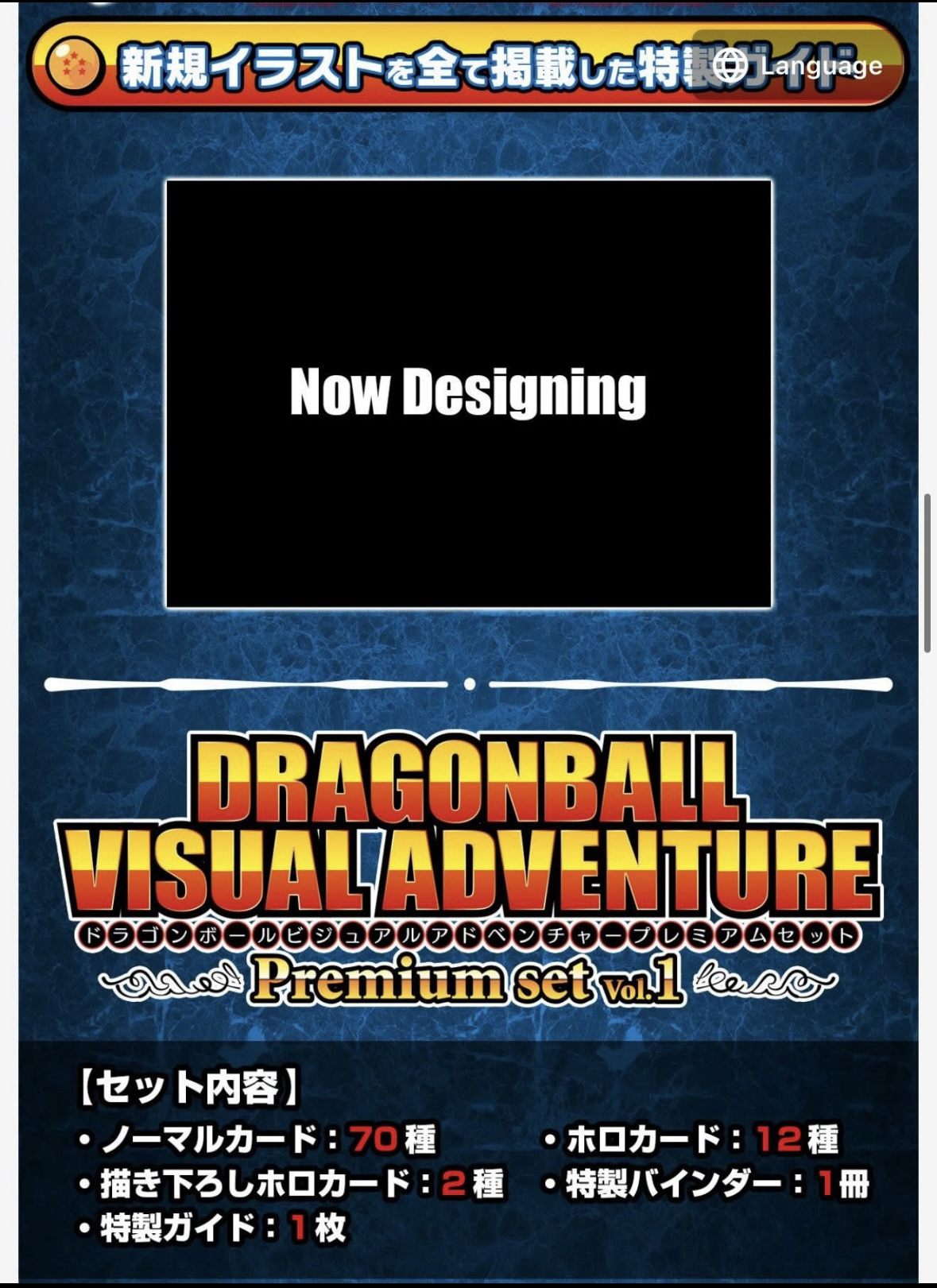 龍珠 風雲 豪華套裝 Vol.1 ドラゴンボール ビジュアルアドベンチャー