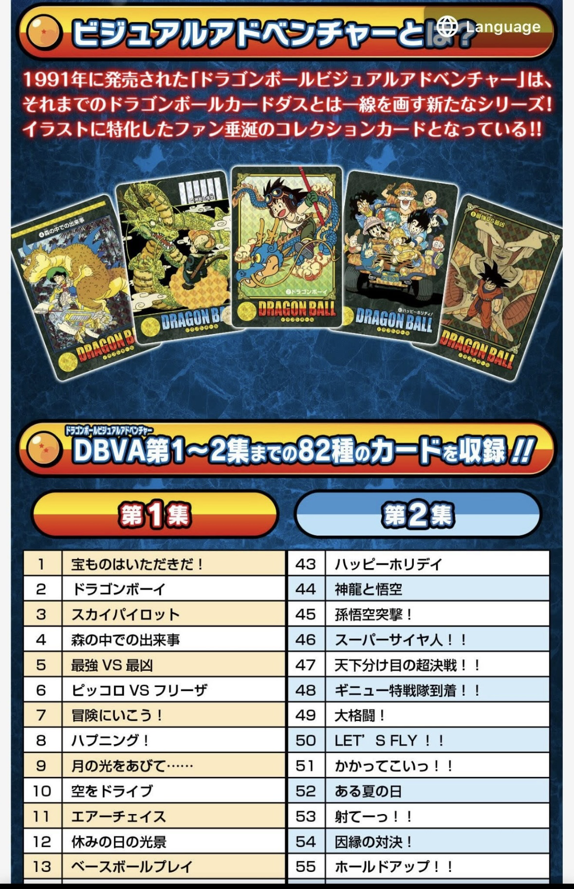 DRAGON BALL ビジュアルアドベンチャー 【43】ハッピーホリディ！ Yahoo!オークション ドラゴンボール ビジュアルアドベンチャー 43
