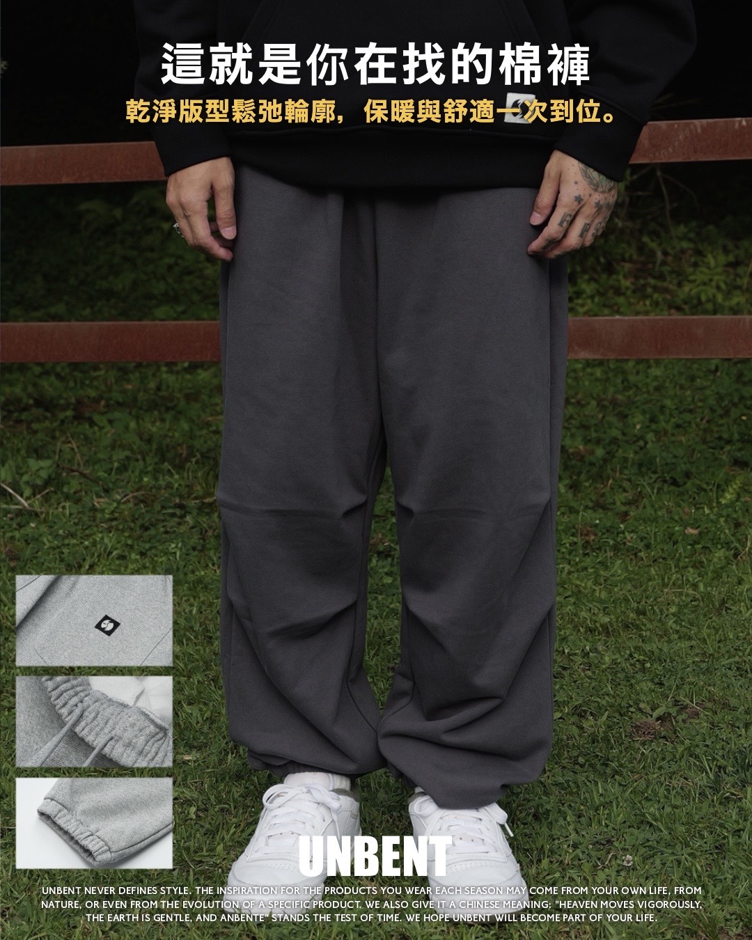 #預購 UNBENT 25AW 秋冬基礎 純色百搭 闊腿加絨 運動休閒褲 三色