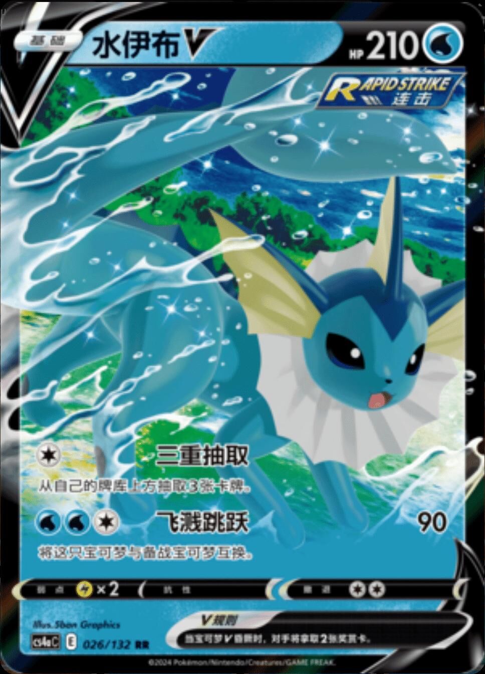 POKEMON SIMPLIFIED CHINESE CS4AC 026/132 RR 水伊布V