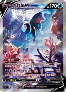 POKEMON SIMPLIFIED CHINESE CS5BC 137/128 SR 霓虹魚V