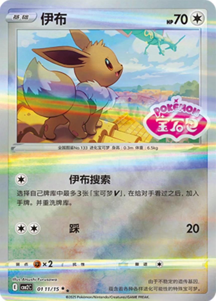 POKEMON SIMPLIFIED CHINESE CBB2C 0111/15 伊布