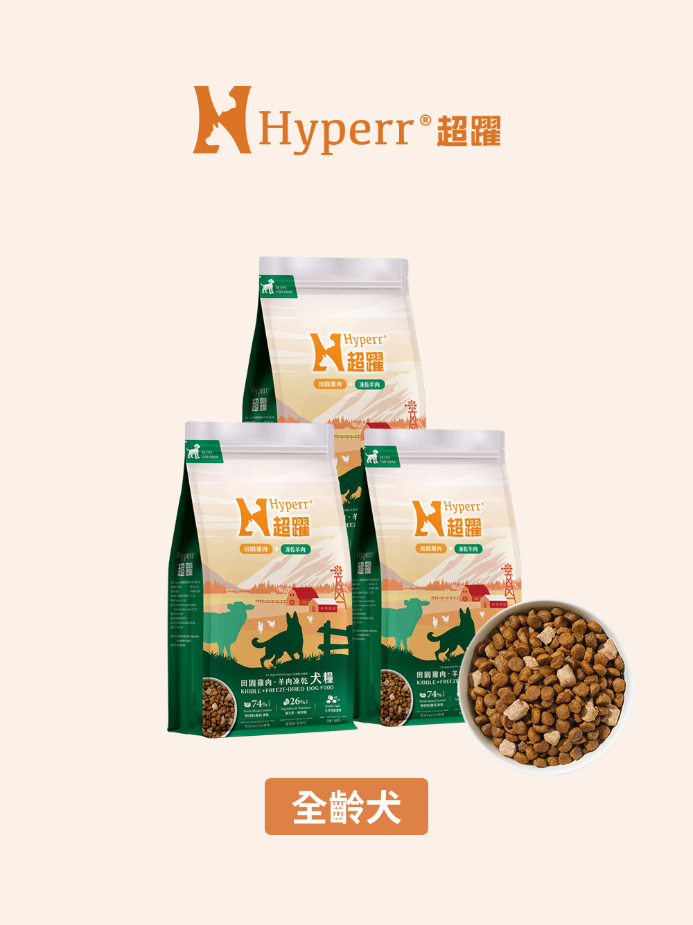 狗狗主食 | 羊肉雞肉 天然糧佐凍乾2公斤 多件優惠組