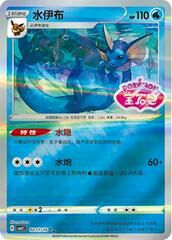 POKEMON SIMPLIFIED CHINESE CBB2C 0211/14 水伊布