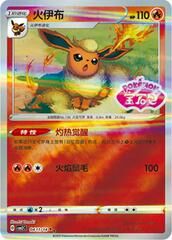 POKEMON SIMPLIFIED CHINESE CBB2C 0411/14 火伊布