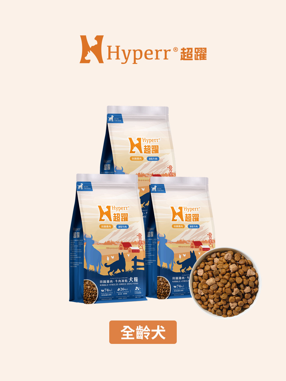 狗狗主食 | 牛肉雞肉 天然糧佐凍乾2公斤 多件優惠組