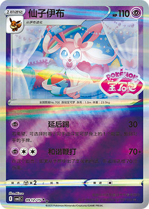 POKEMON SIMPLIFIED CHINESE CBB2C 0911/15 仙子伊布