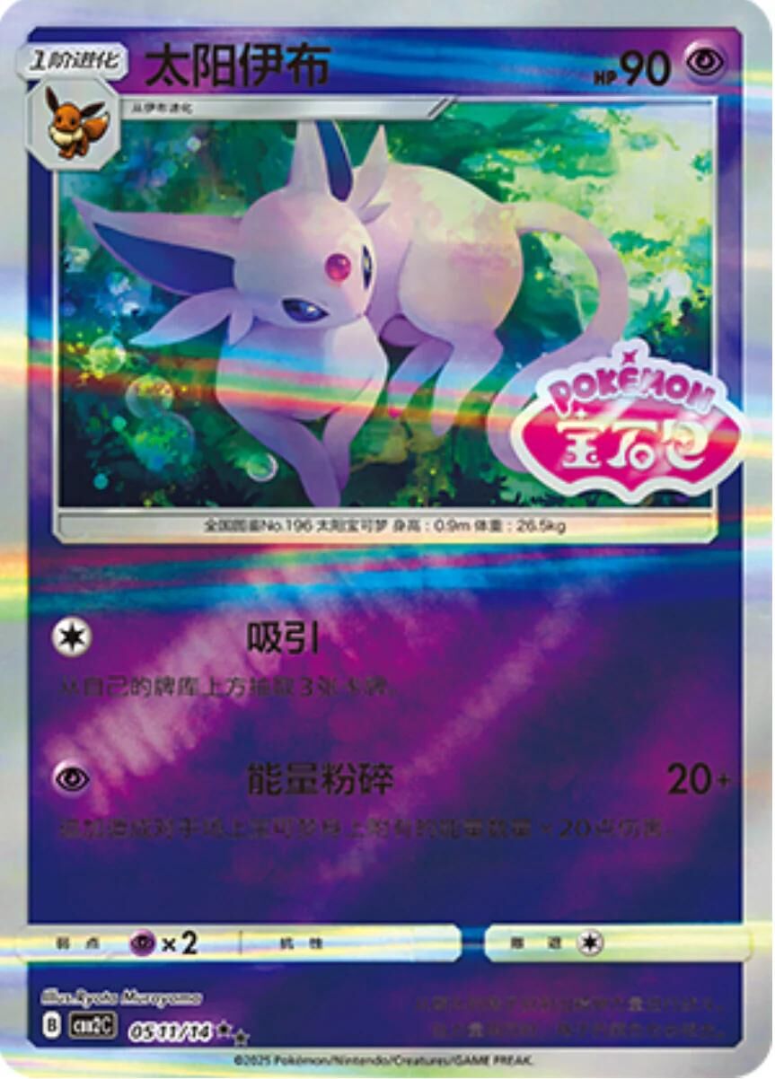 POKEMON SIMPLIFIED CHINESE CBB2C 0511/14 太陽伊布