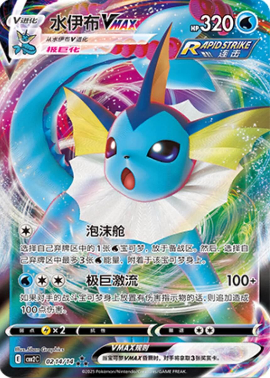 POKEMON SIMPLIFIED CHINESE CBB2C 0214/14 水伊布