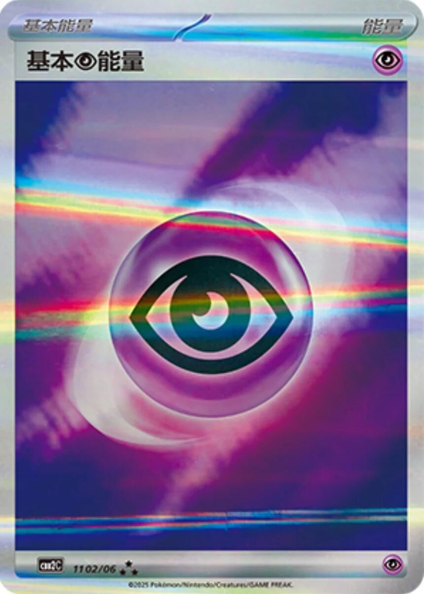 POKEMON SIMPLIFIED CHINESE CBB2C 1102/06 基本能量