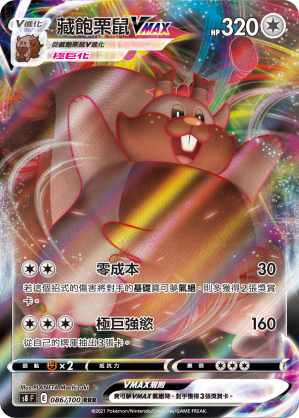 POKEMON SIMPLIFIED CHINESE CS4BC 113/132 RRR 藏飽栗鼠VMAX