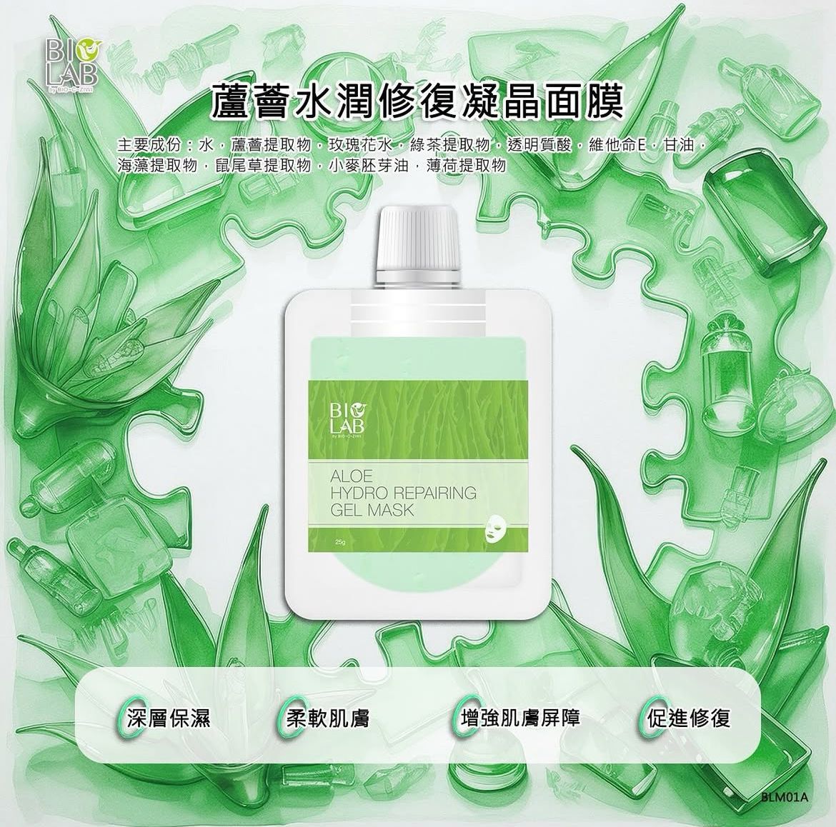 BIOLAB蘆薈水潤修復凝晶面膜25g