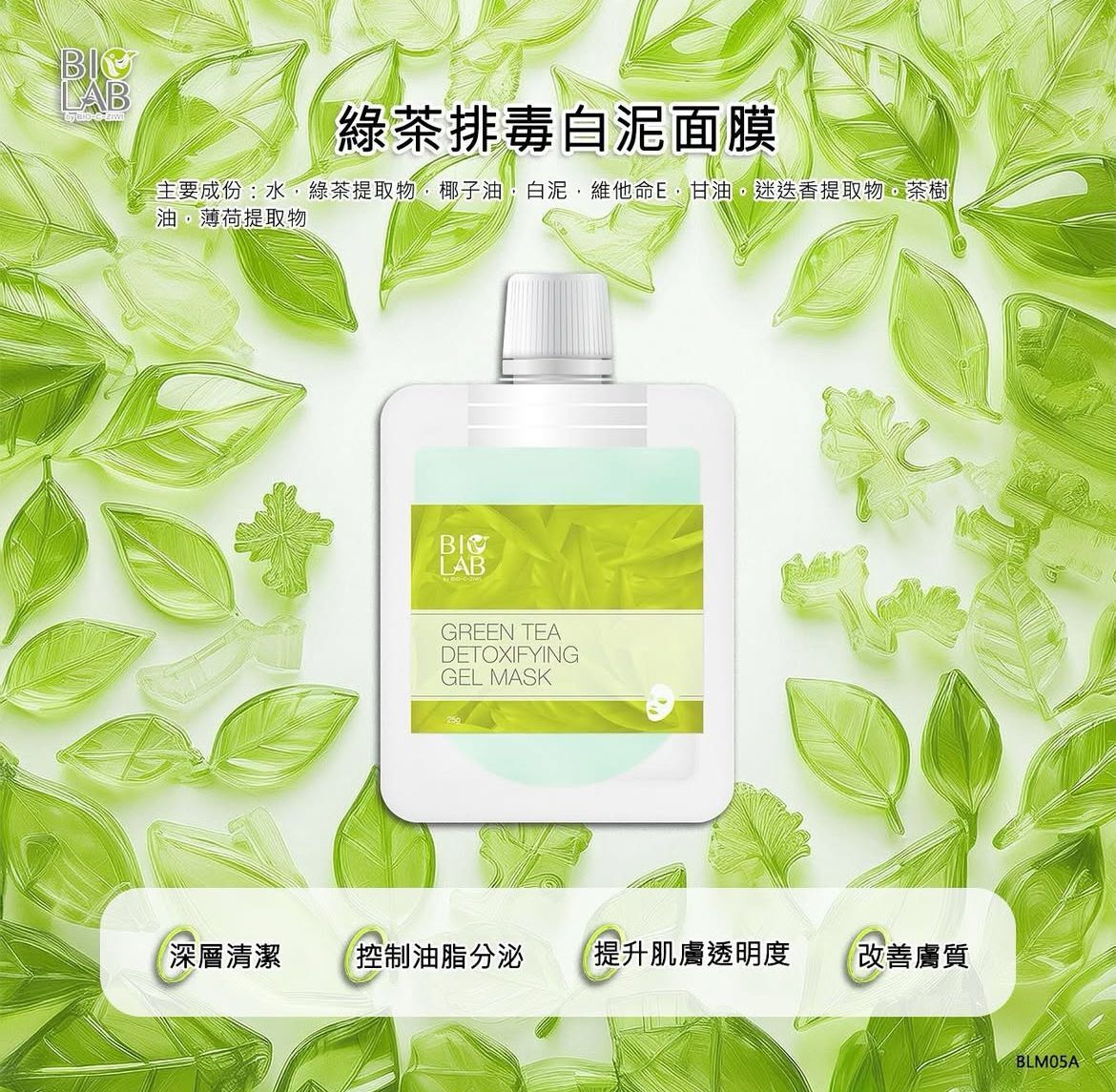 BIOLAB綠茶排毒白泥面膜25g