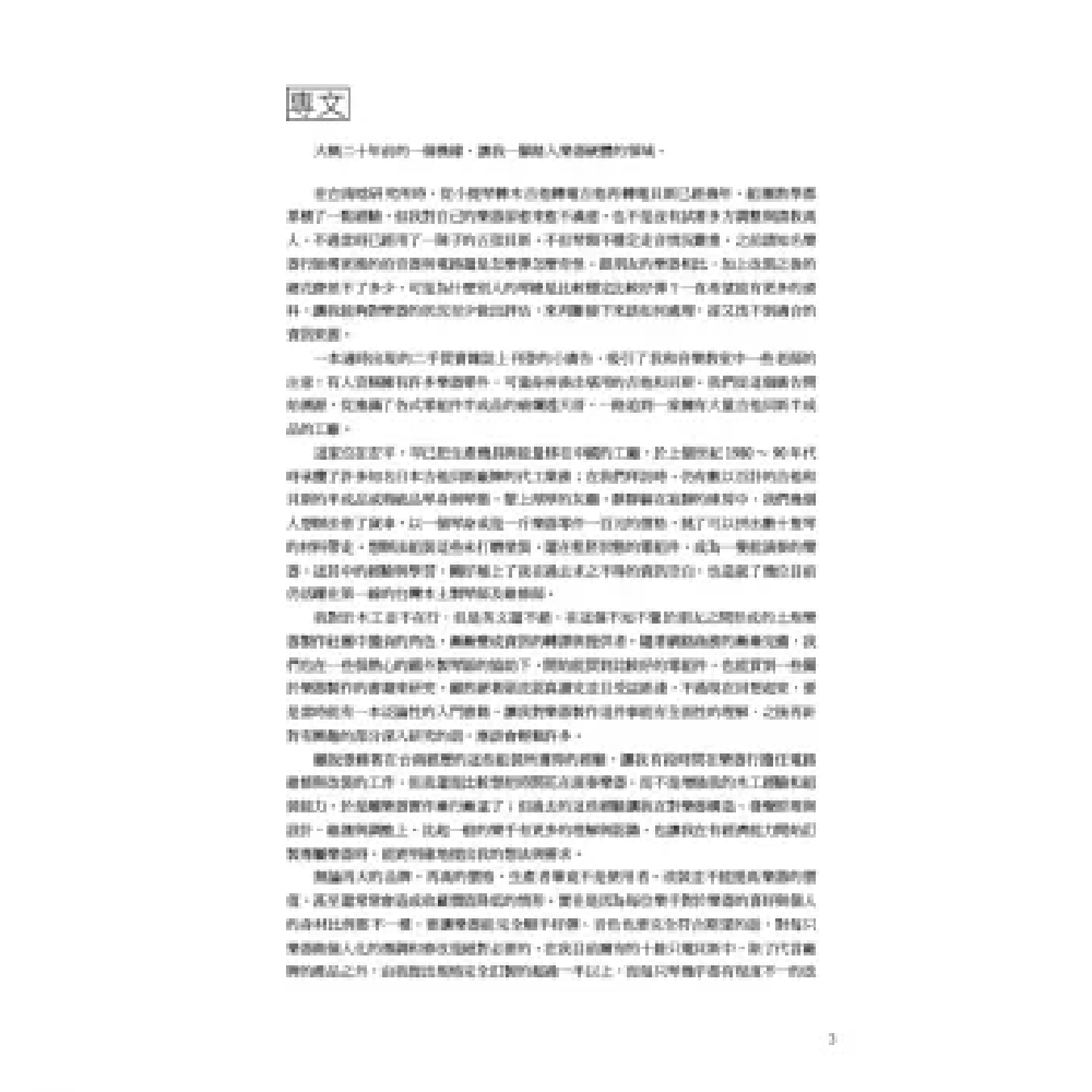 易博士 易博士 / 電吉他&電貝斯調修改製：徹底了解「形式＋功能＋彈奏性＋音色＋風格」原則，調整、維修、改裝、製造不走鐘！ (圖解) 第 4 張圖片｜三峽吉他 / Bass