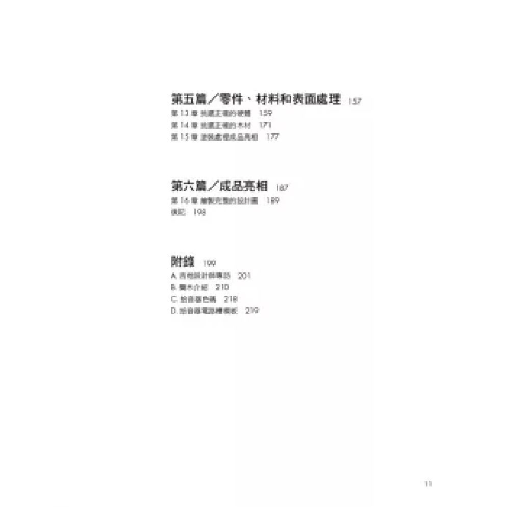 易博士 易博士 / 電吉他&電貝斯調修改製：徹底了解「形式＋功能＋彈奏性＋音色＋風格」原則，調整、維修、改裝、製造不走鐘！ (圖解) 第 3 張圖片｜三峽吉他 / Bass