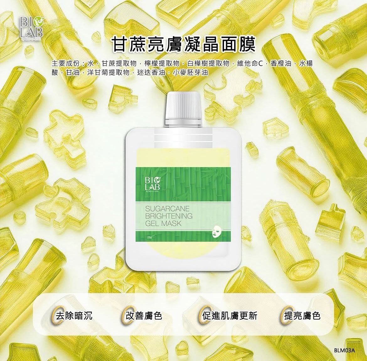 BIOLAB甘蔗亮膚凝晶面膜25g