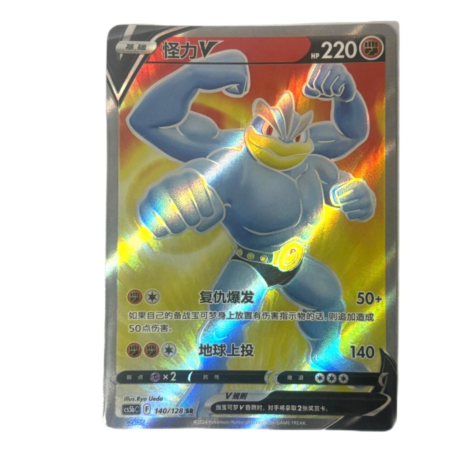 POKEMON SIMPLIFIED CHINESE CS5BC 140/128 SR 怪力V