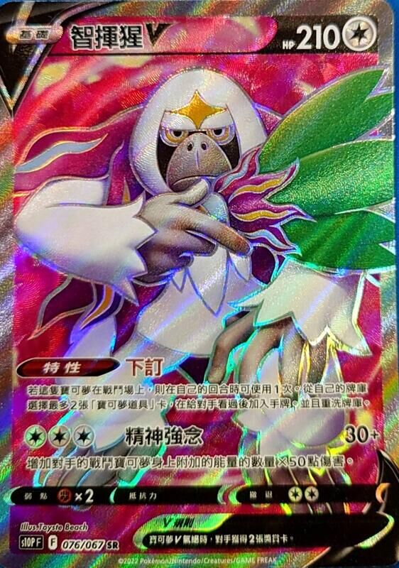 POKEMON SIMPLIFIED CHINESE CS5BC 150/128 SR 智揮猩V