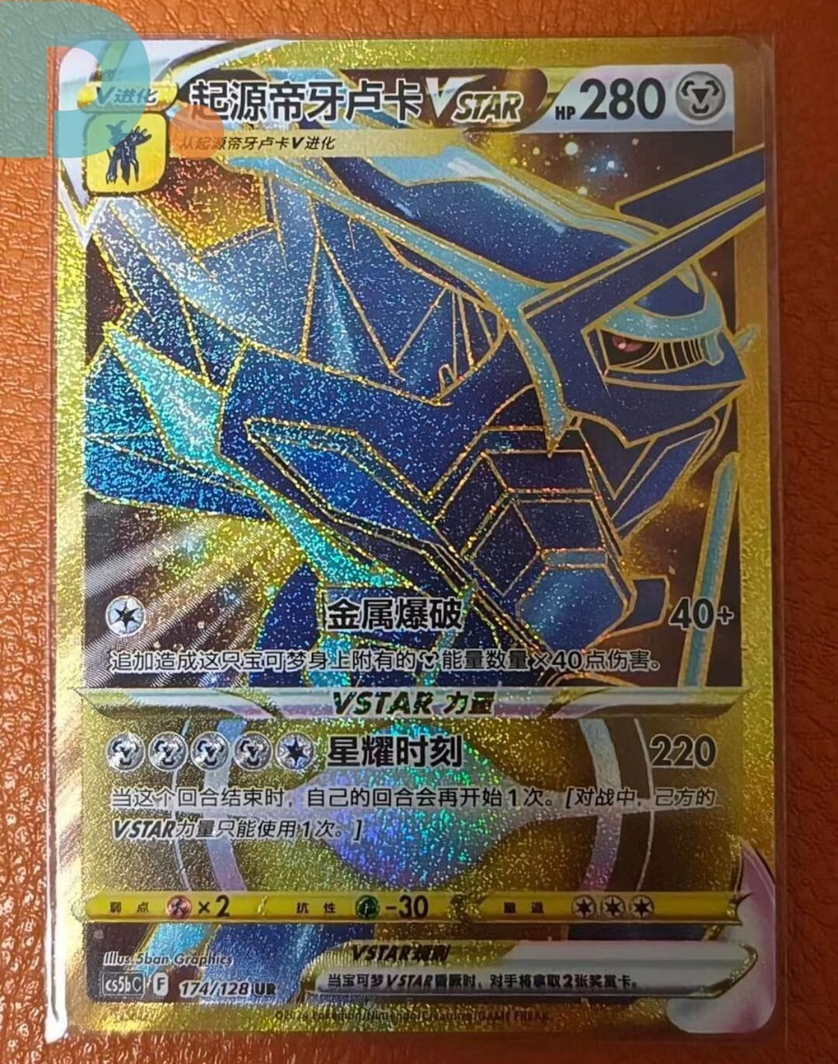 POKEMON SIMPLIFIED CHINESE CS5BC 174/128 UR 起源帝牙盧卞VSTAR
