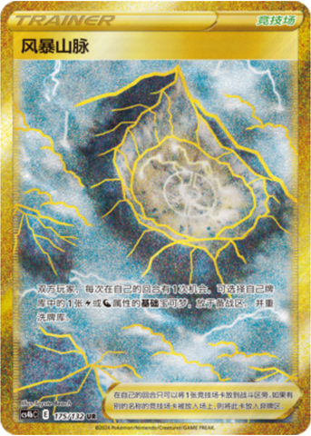 POKEMON SIMPLIFIED CHINESE CS4BC 175/132 UR 風暴山脈