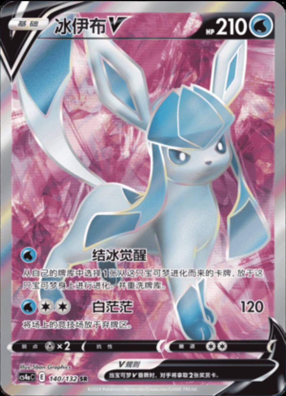 POKEMON SIMPLIFIED CHINESE CS4AC 140/132 SR 冰伊布V