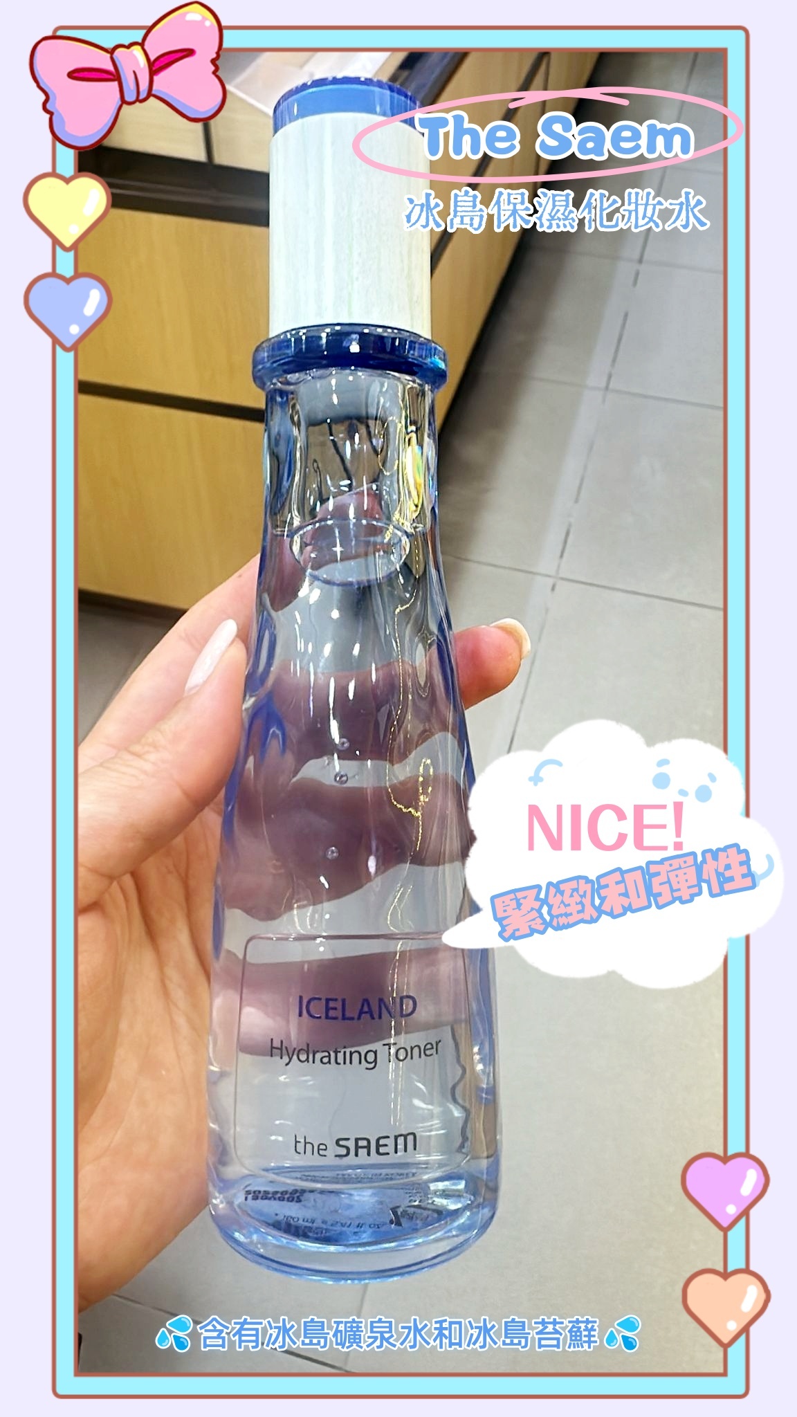 The Saem-冰島保濕化妝水 ICELAND Hydrating Toner 160ML