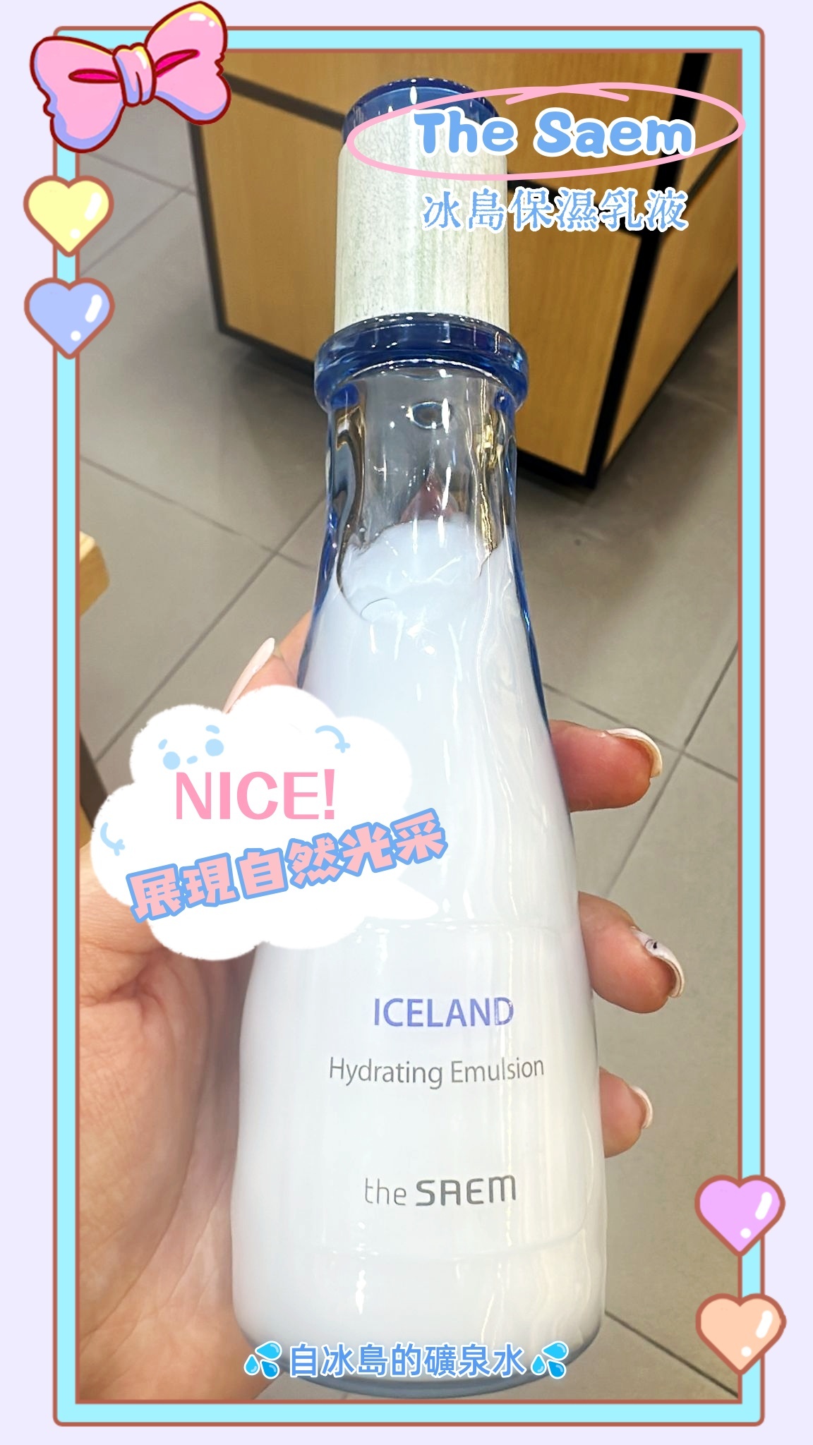 The Saem-冰島保濕乳液 ICELAND Hydrating Emulsion 140ML