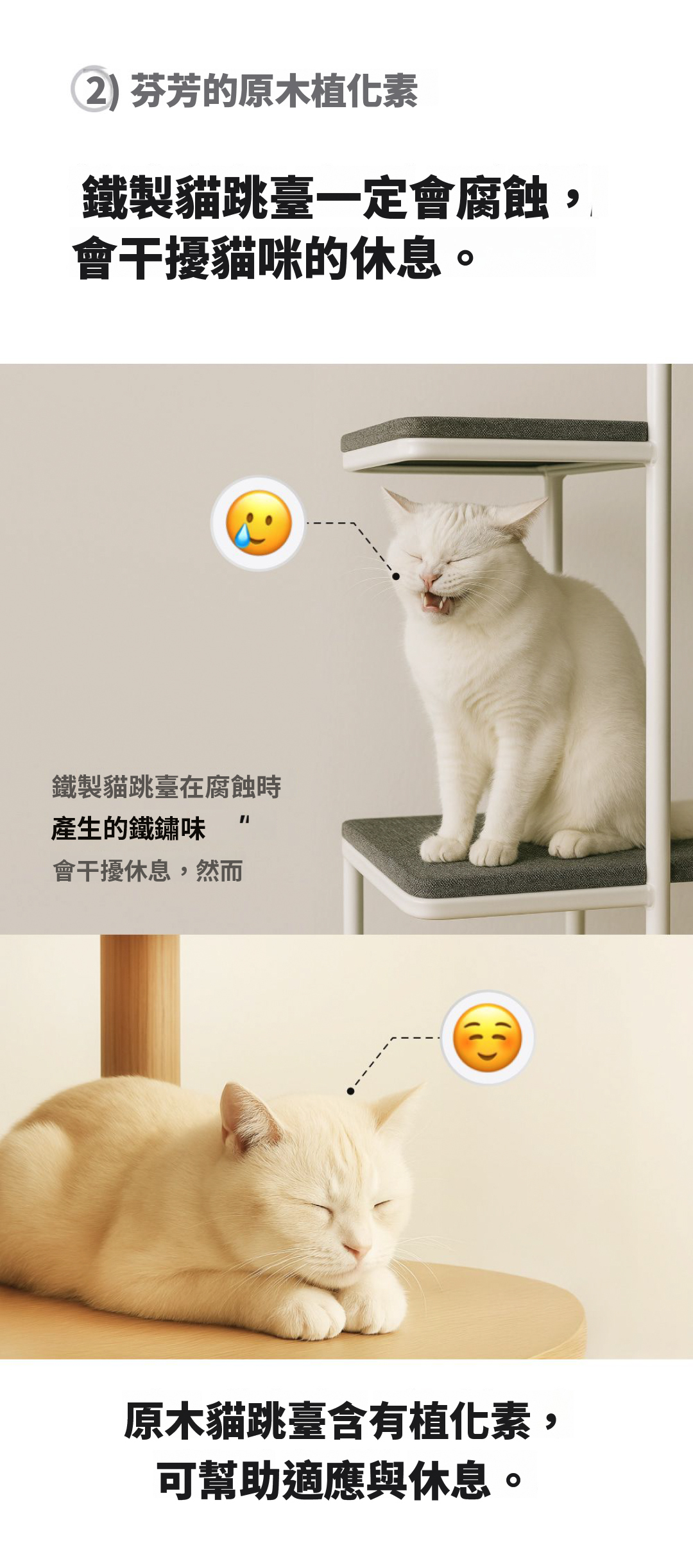 原木貓跳台含有植畫素,幫助適應與休息