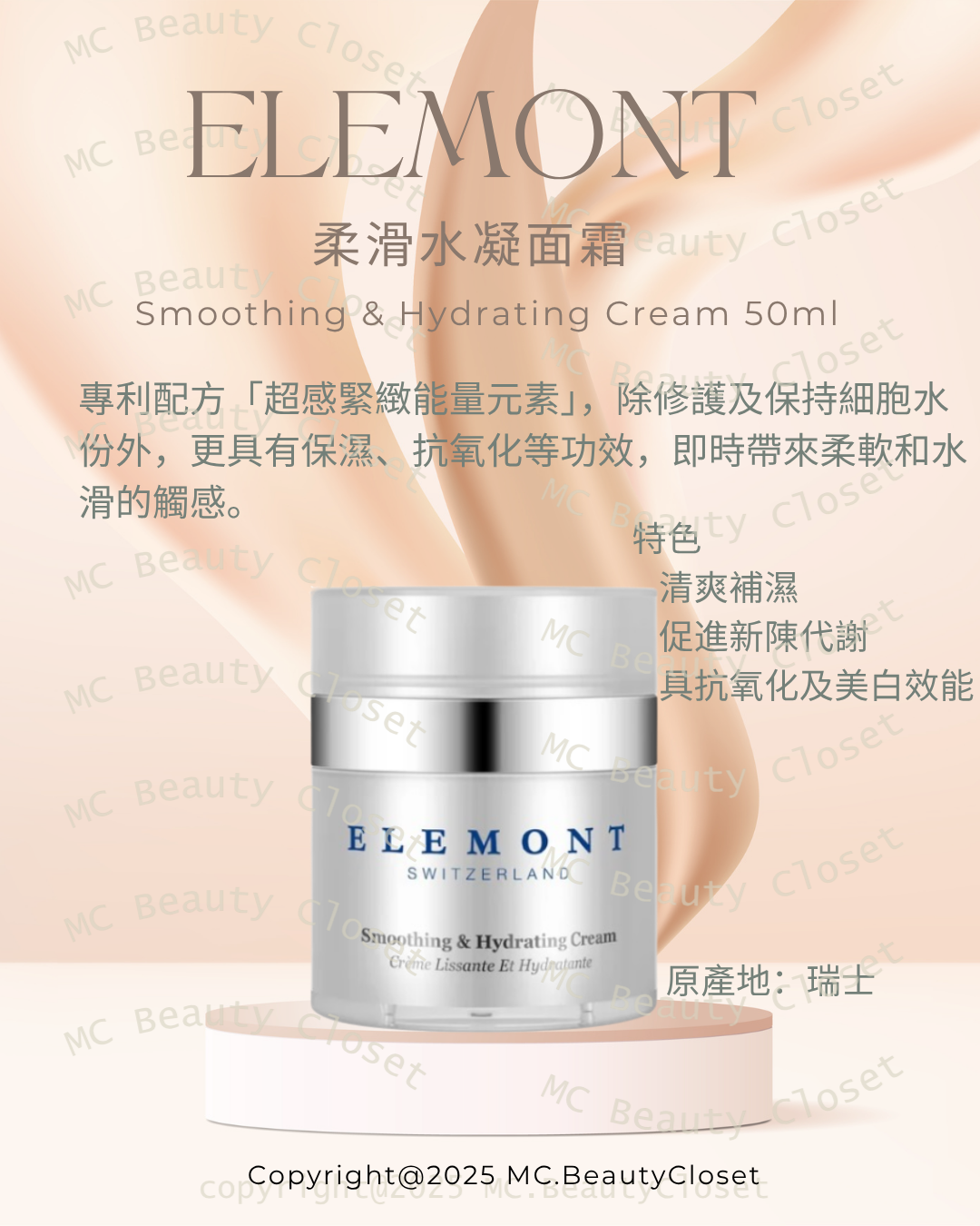 ELEMONT 柔滑水凝面霜(Smoothing & Hydrating Cream) 50ml