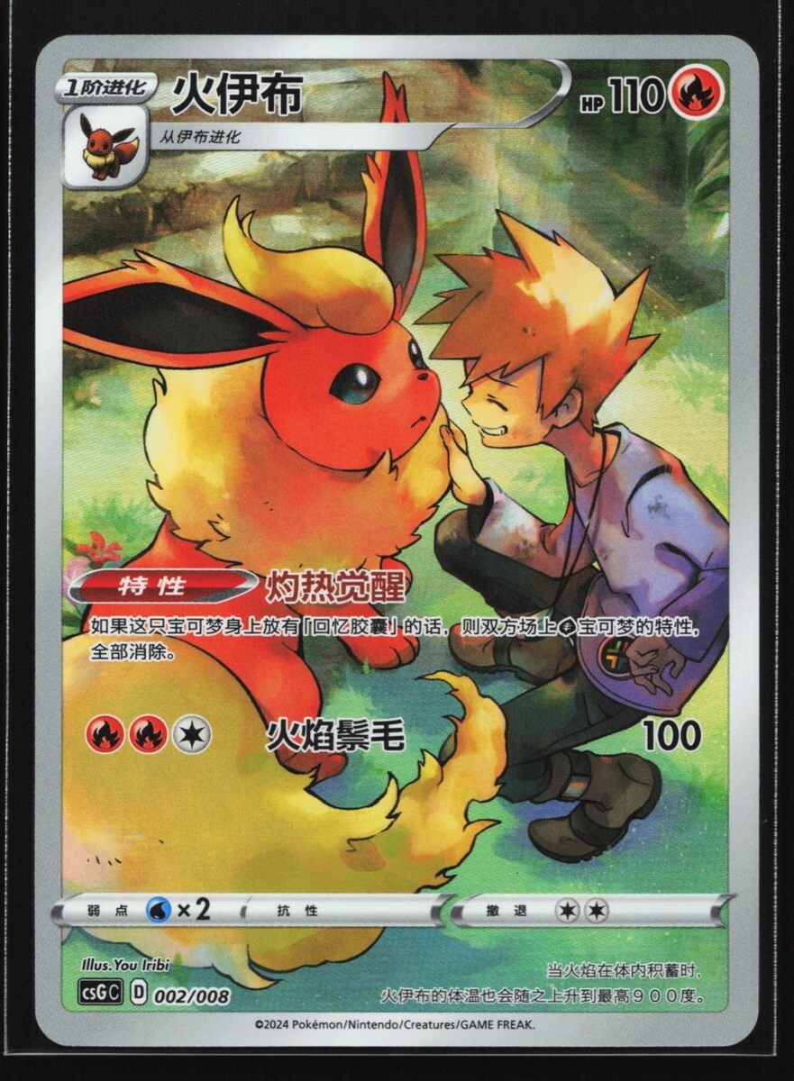 POKEMON SIMPLIFIED CHINESE CSGC 002/008 火伊布