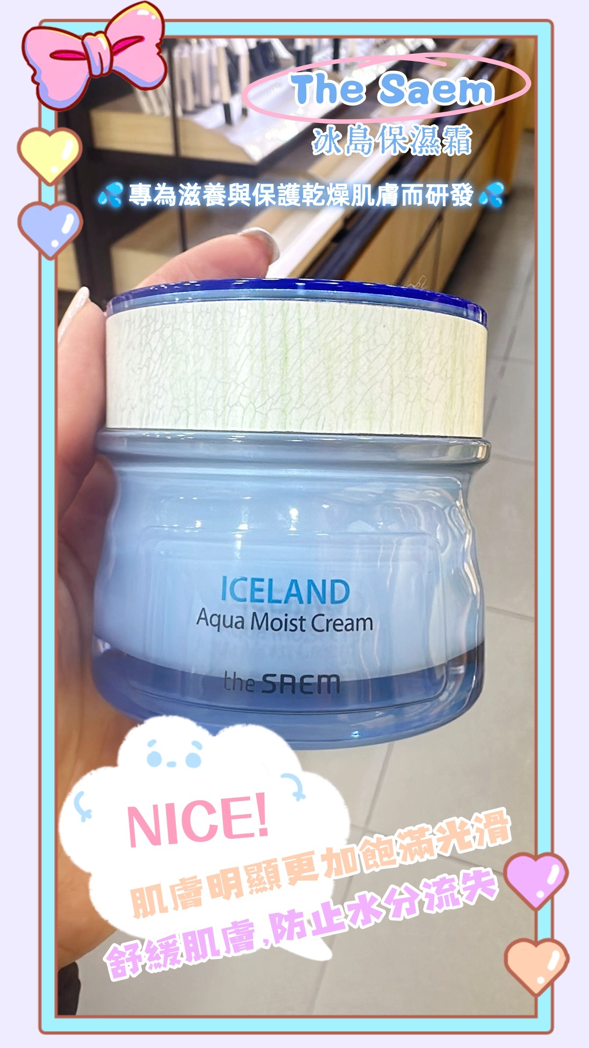 The Saem-冰島水潤保濕霜 ICELAND Aqua Moist Cream 60ML