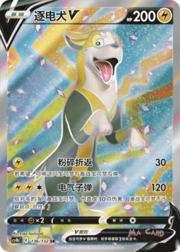 POKEMON SIMPLIFIED CHINESE CS4BC 136/132 SR 逐電犬V