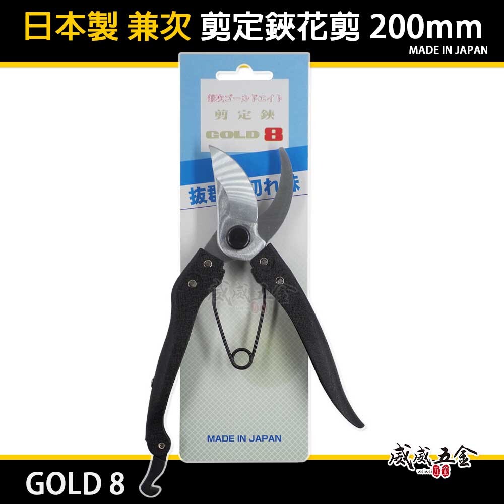 日本製 兼次｜8" 黑柄-剪定鋏 樹枝剪刀 園藝剪 樹枝剪 樹葉剪 花剪 水果採收剪刀 採果剪｜GOLD 8