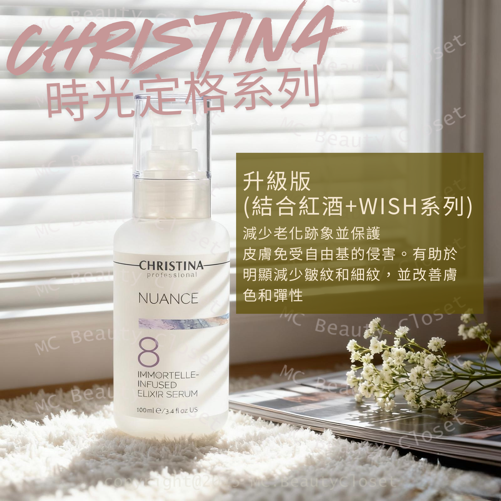 Christina No.8  IMMORTELLE-INFUSED ELIXIR SERUM 時光永恆精華 (100 ml)