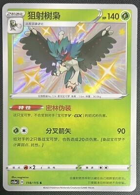 POKEMON SIMPLIFIED CHINESE CS2AC 118/115 S 狙射樹梟