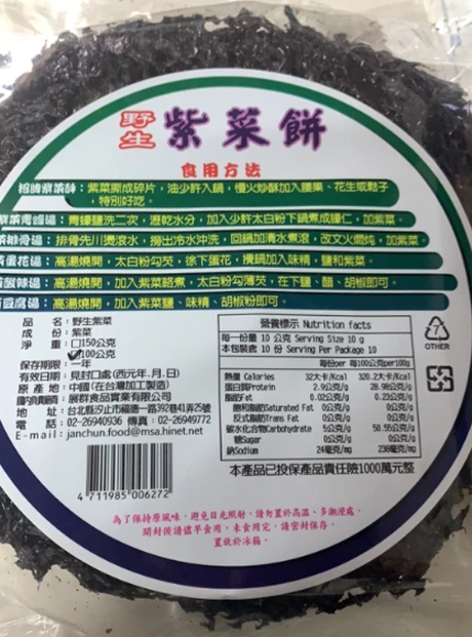 士林總會｜超狂雙11元勁爆低價展群野生紫菜餅 (20g) (有拜過)