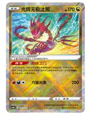 POKEMON SIMPLIFIED CHINESE CS6BC 111/131 K 光輝無極溙那