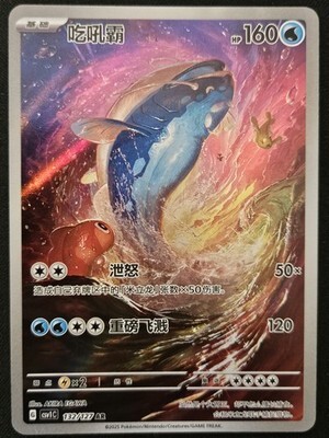 POKEMON SIMPLIFIED CHINESE CSV1C 132/127 AR 吃吼霸