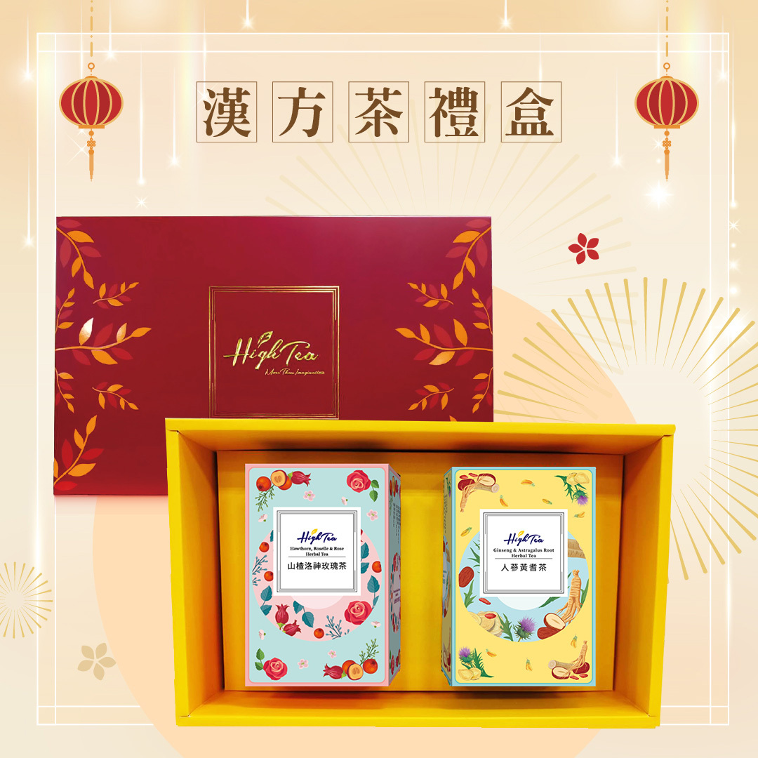 【漢方茶禮盒】山楂洛神玫瑰茶｜人蔘黃耆茶(無咖啡因)
