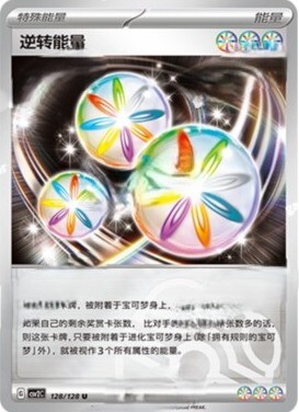 POKEMON SIMPLIFIED CHINESE CSV2C 128/128 U MASTERBALL 逆轉能量