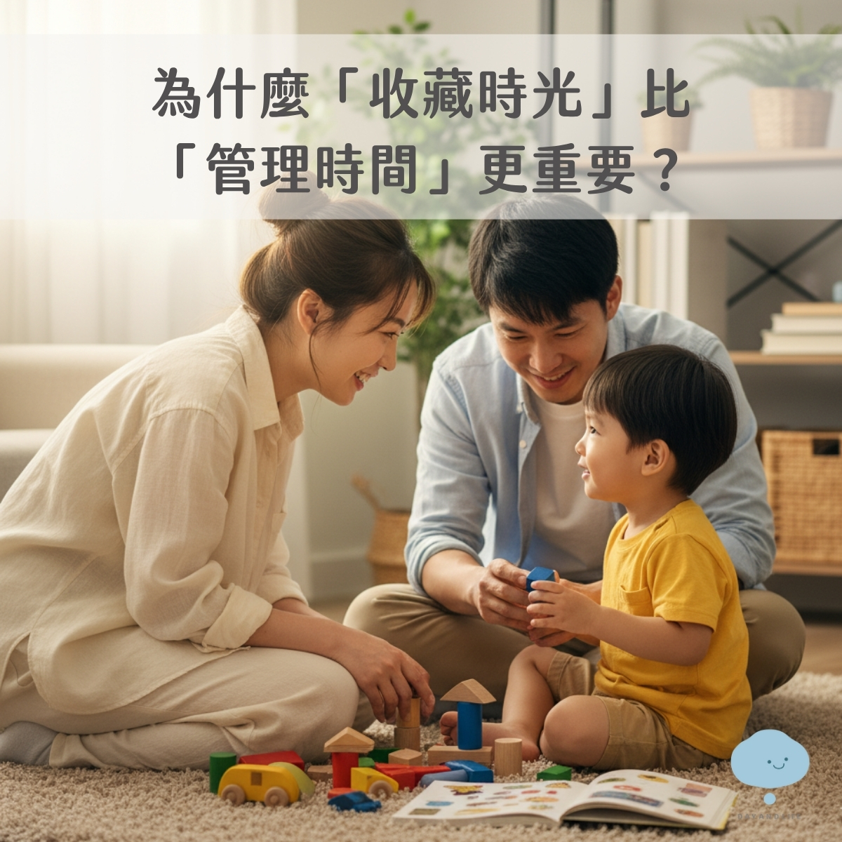 親子時光-父母與孩子的真實互動瞬間