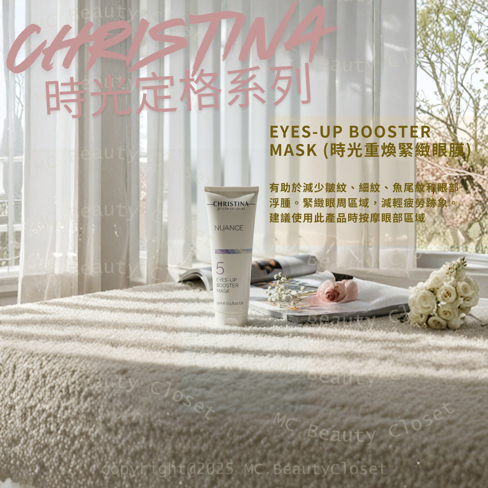 Christina EYES-UP BOOSTER MASK (時光重煥緊緻眼膜) 75 ml