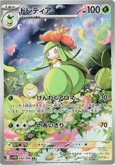 POKEMON JAPANESE SV11B 092/086 AR