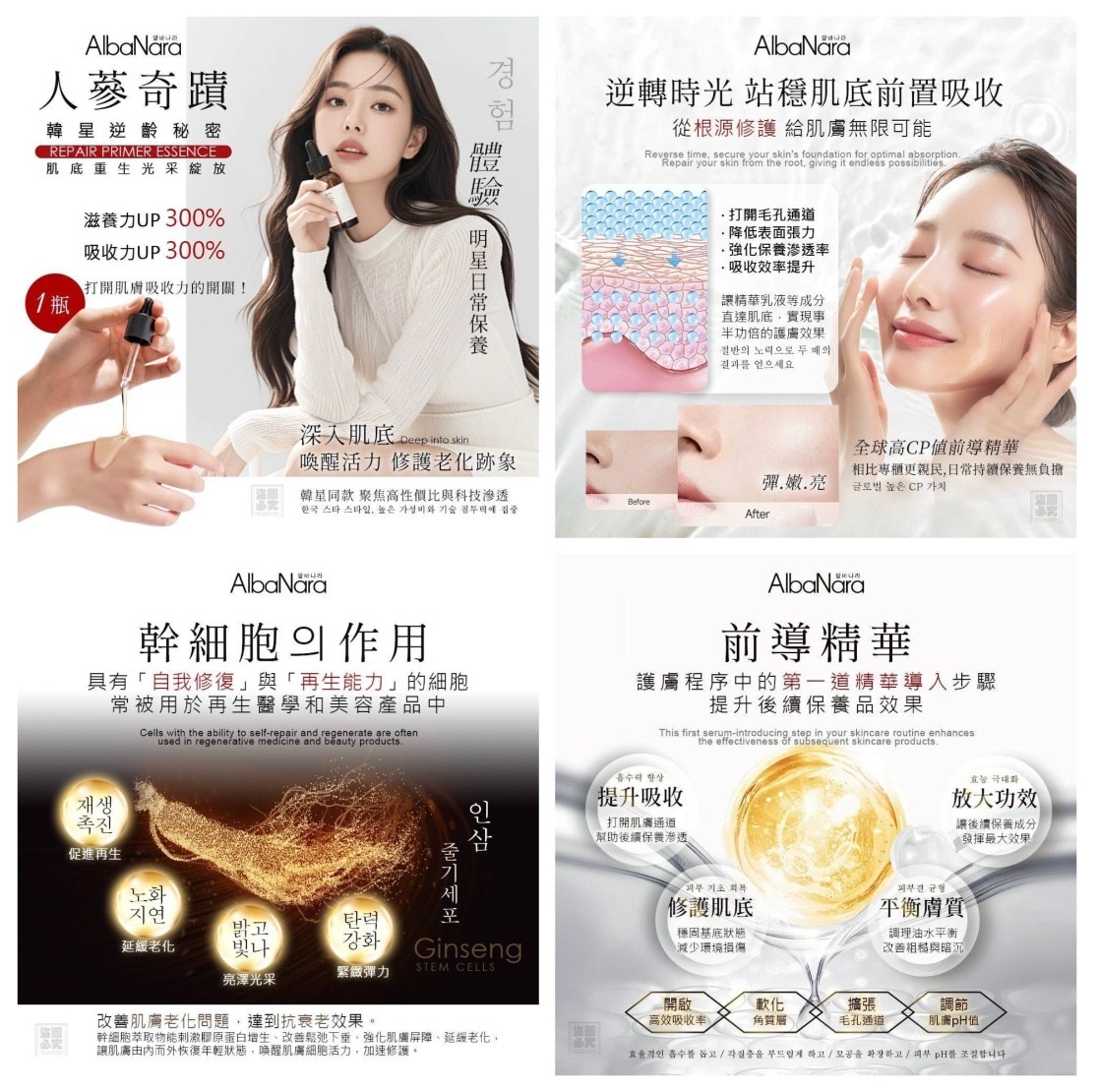 韓國AlbaNara逆齡人蔘修護前導精華