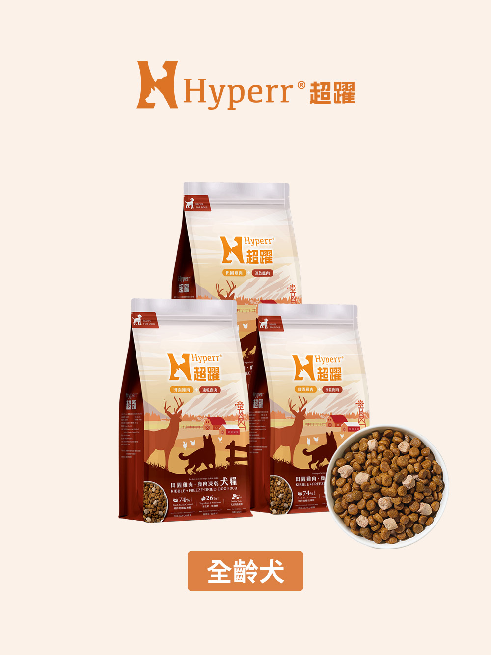 【海外】狗狗主食 | 鹿肉雞肉 天然糧佐凍乾2公斤 多件優惠組