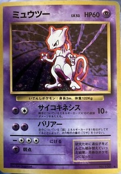 POKEMON JAPANESE VINTAGE NO.150D CGC8