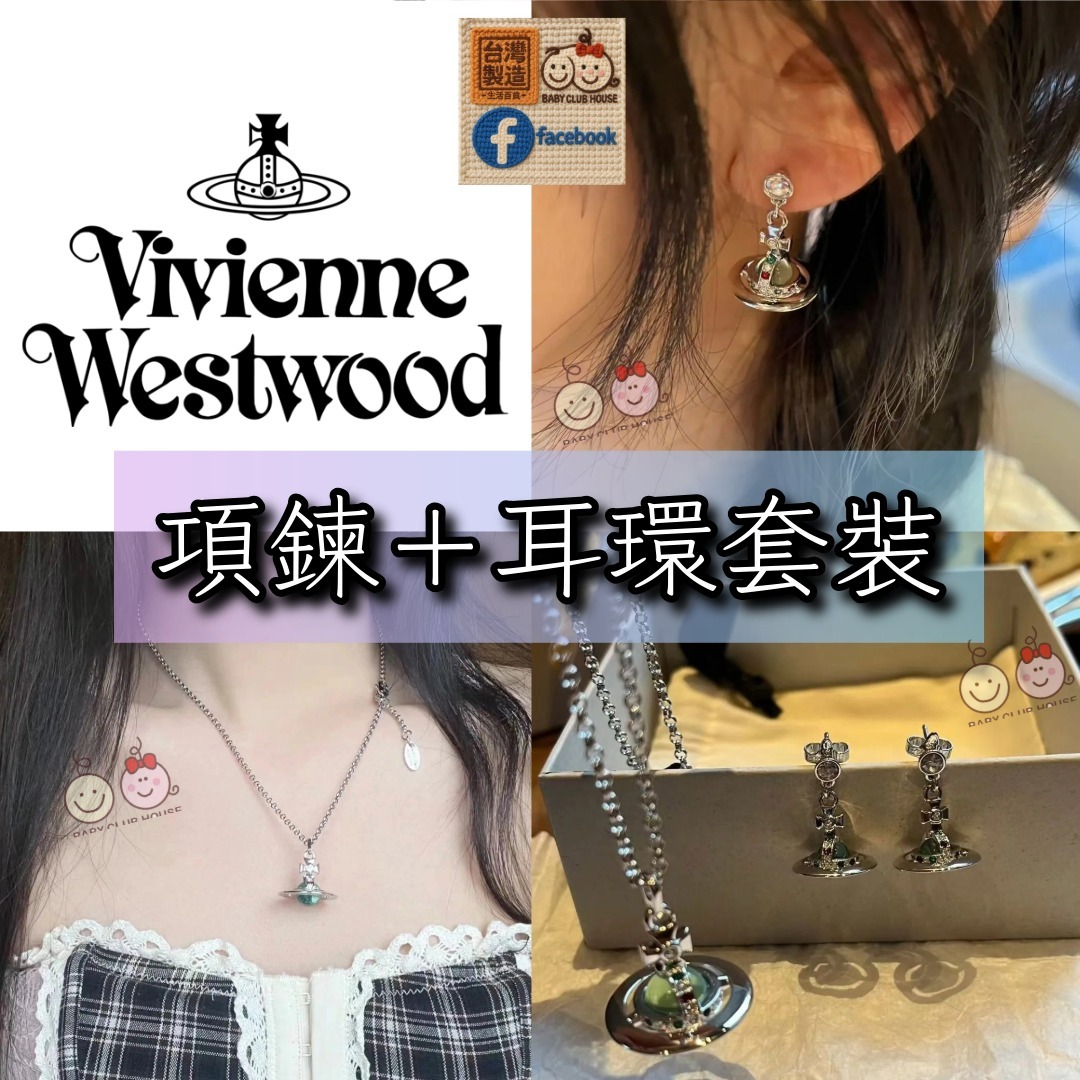 Vivienne Westwood項鍊(中)＋耳環(小)套裝