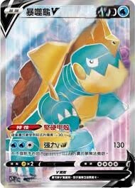 POKEMON CHINESE SC2A F 148/145 SR 暴噬龜V