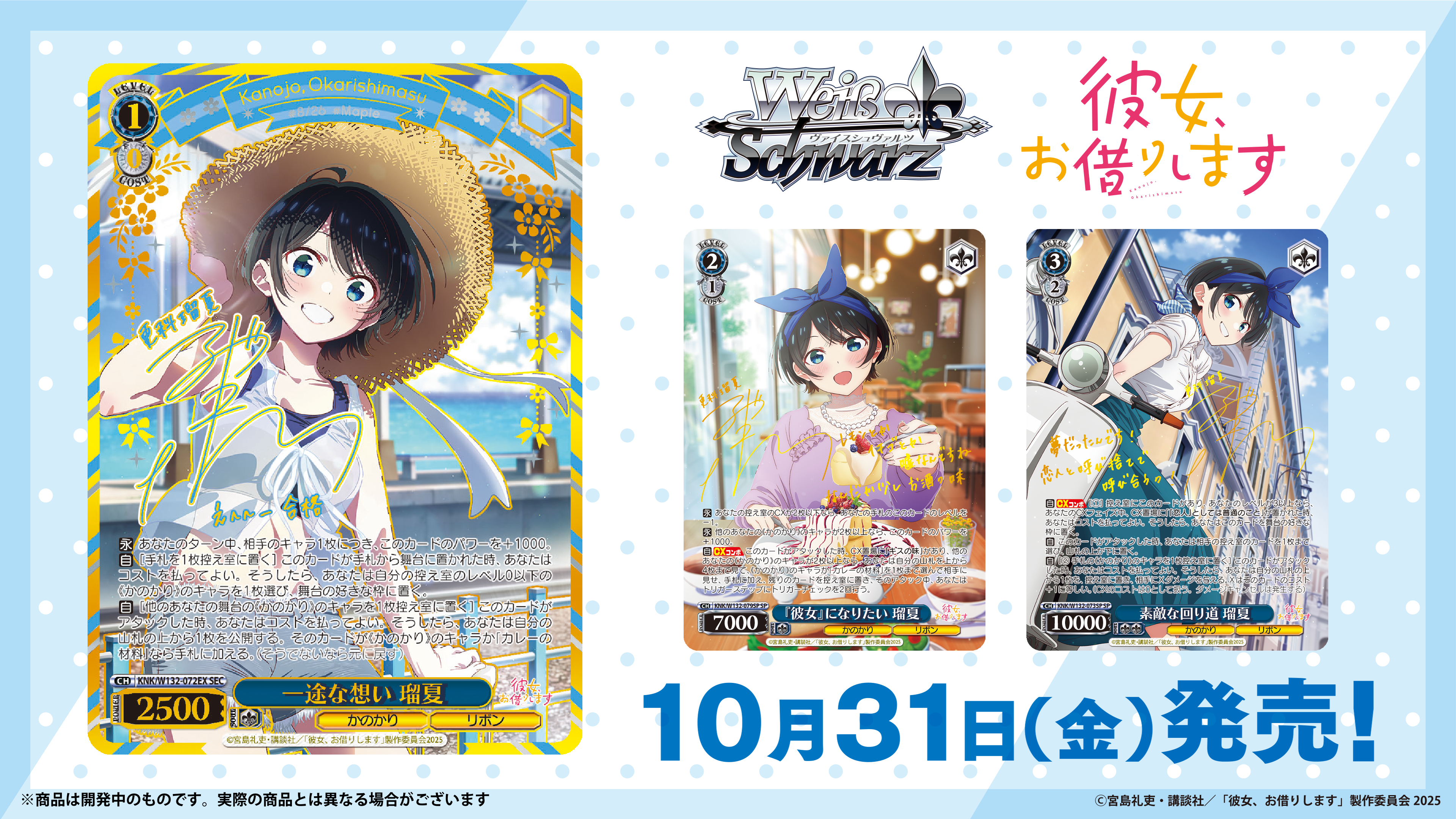 Weiβ Schwarz 黑白雙翼: ブースターパック彼女、お借りしますVol