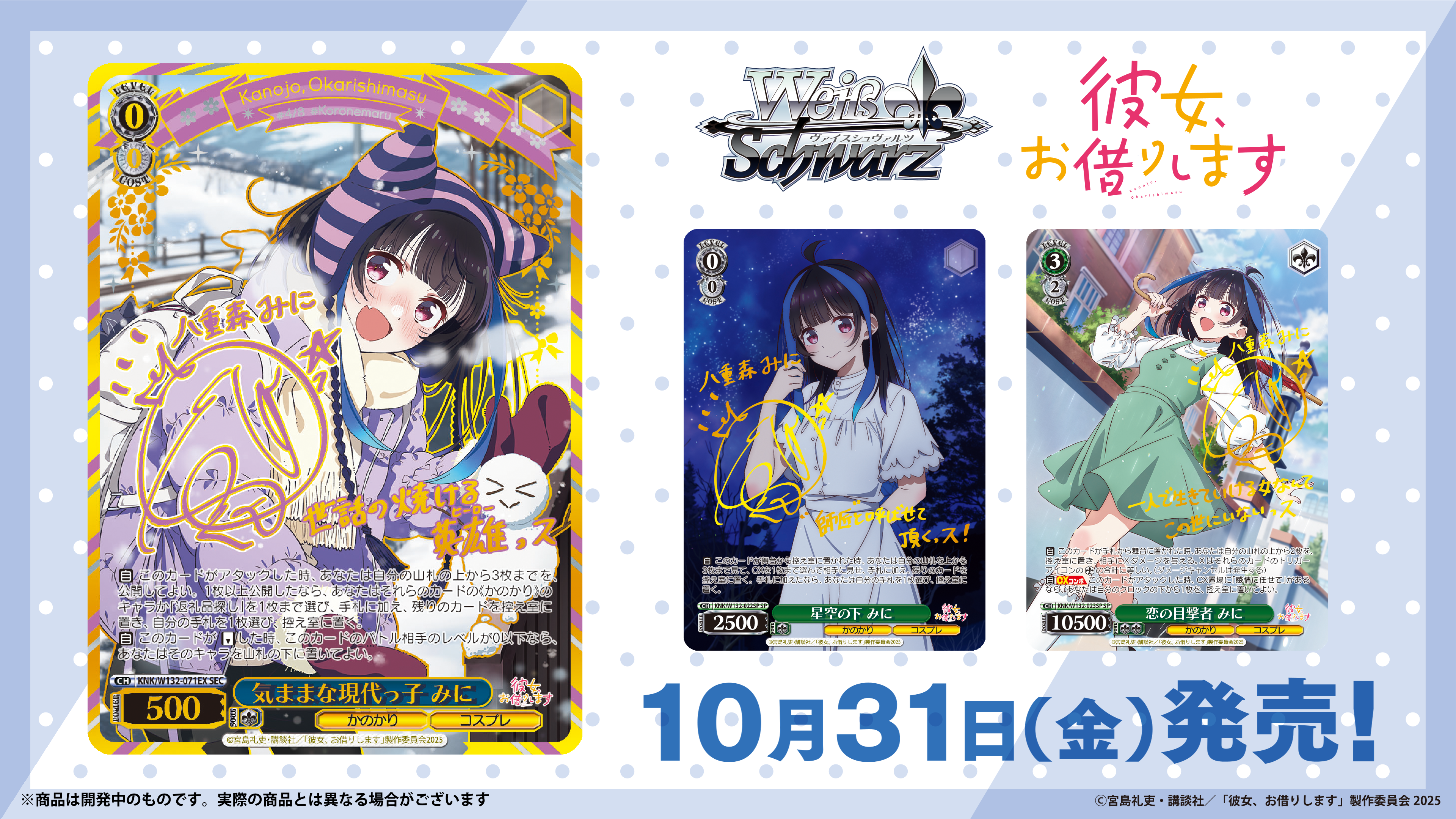 Weiβ Schwarz 黑白雙翼: ブースターパック彼女、お借りしますVol.2